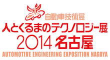 AEE Nagoya 2014