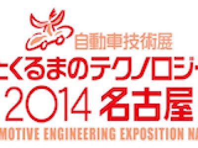 AEE Nagoya 2014
